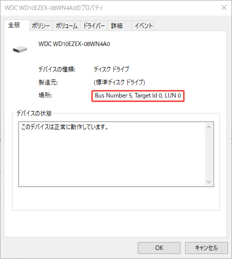 問題のあるドライブのバス番号を確認する