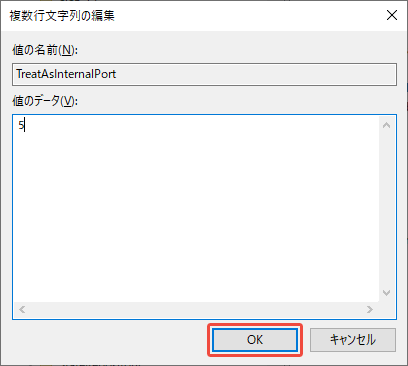TreatAsInternalPortの値のデータを設定する