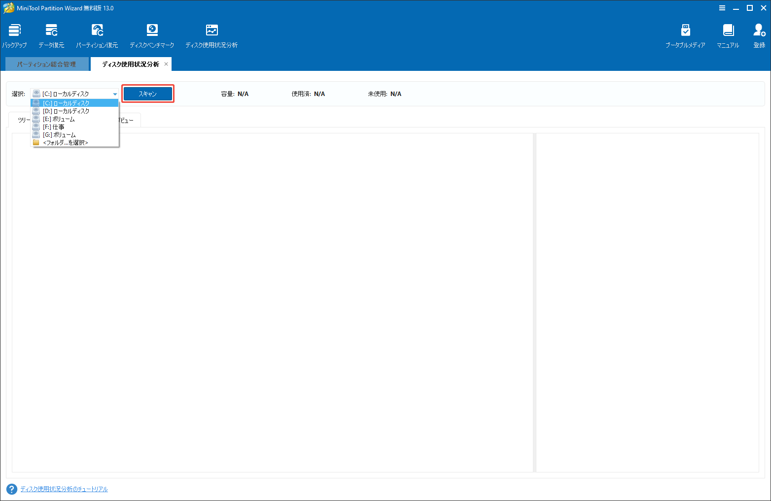 MiniTool Partition Wizardでスキャンしたいドライブを選択する