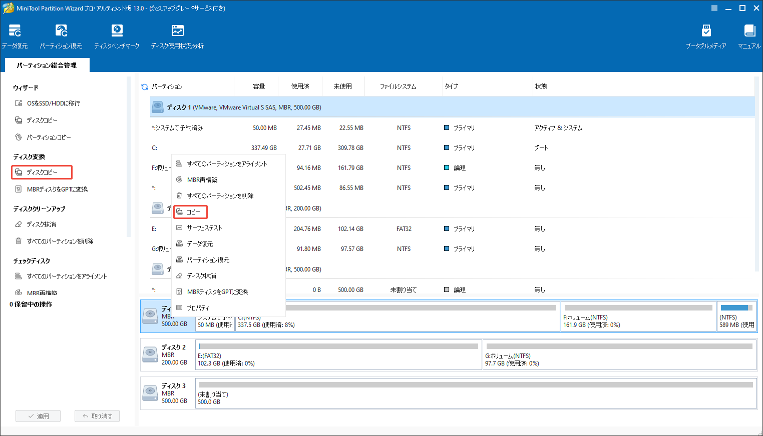 MiniTool Partition Wizardの「ディスクコピー」機能を選択する
