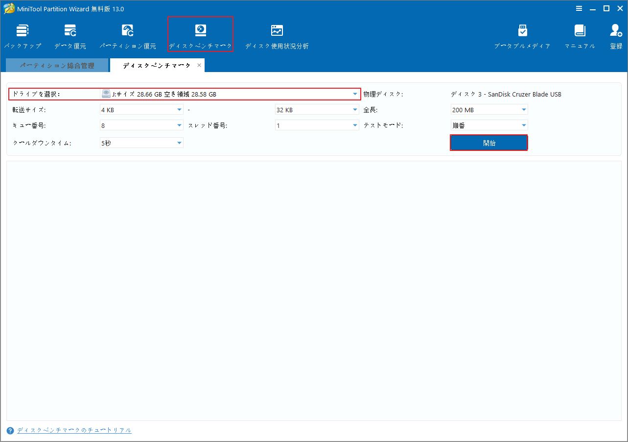 MiniTool Partition Wizardで「ディスクベンチマーク」をクリックし、テストするドライブを選択して「開始」をクリック