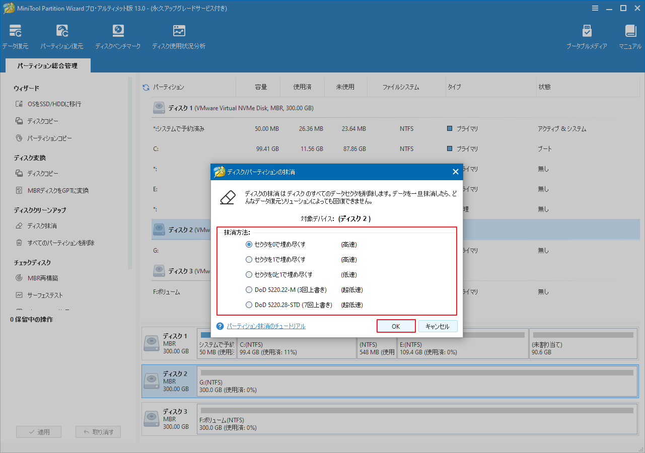 MiniTool Partition Wizardで「ディスク消去」をクリック