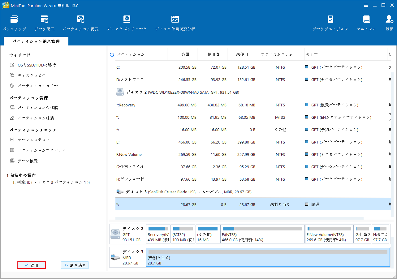 MiniTool Partition WizardでSDカードからパーティションを削除