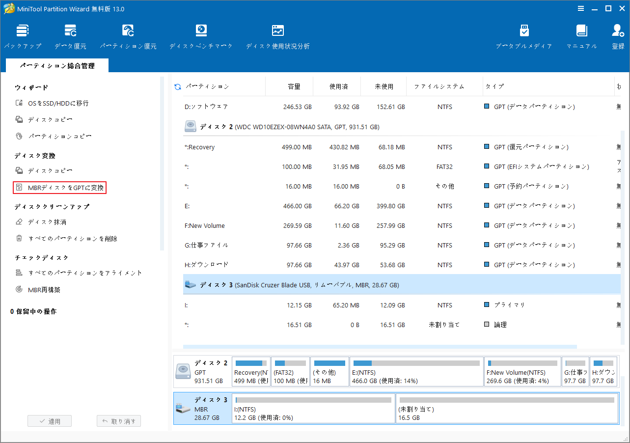 MiniTool Partition Wizardで「MBRディスクをGPTに変換」をクリック