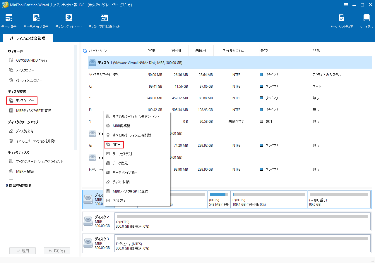 MiniTool Partition Wizardでシステムディスクを右クリックして「コピー」を選択