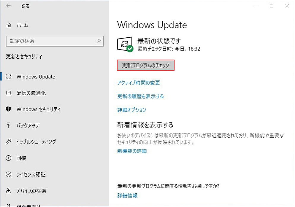 Windows Update画面で「更新プログラムのチェック」ボタンが選択された様子