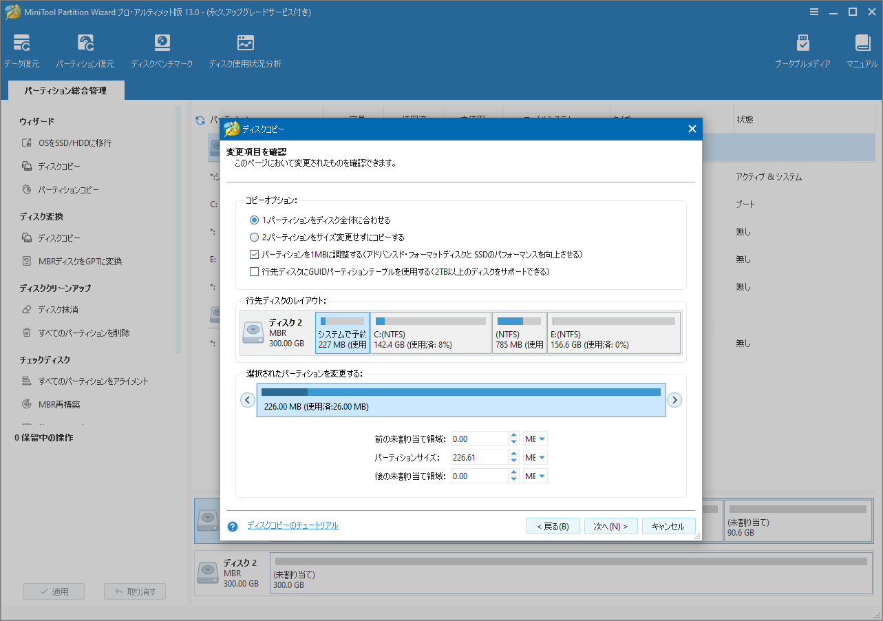 MiniTool Partition Wizardでコピー先ディスクのコピーオプションとレイアウトを設定する画面