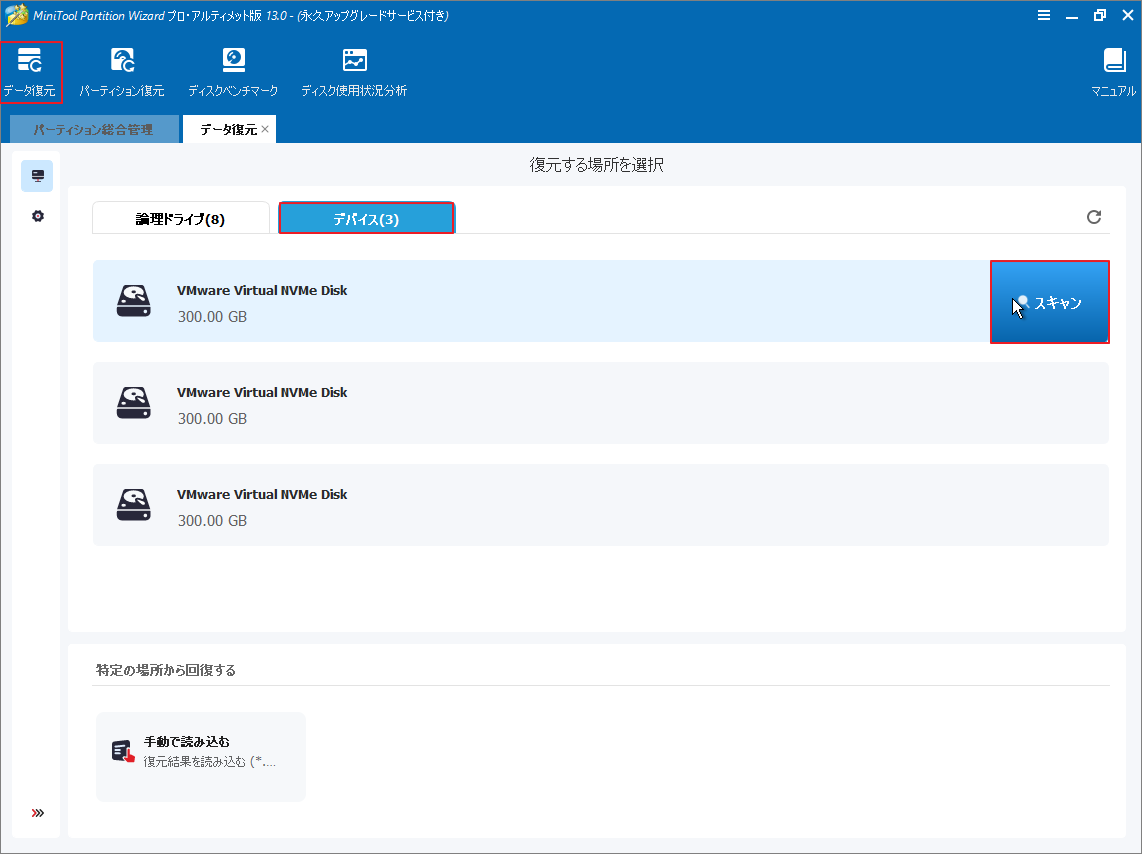 MiniTool Partition Wizardのデータ復元タブシステムディスクが選択された画面