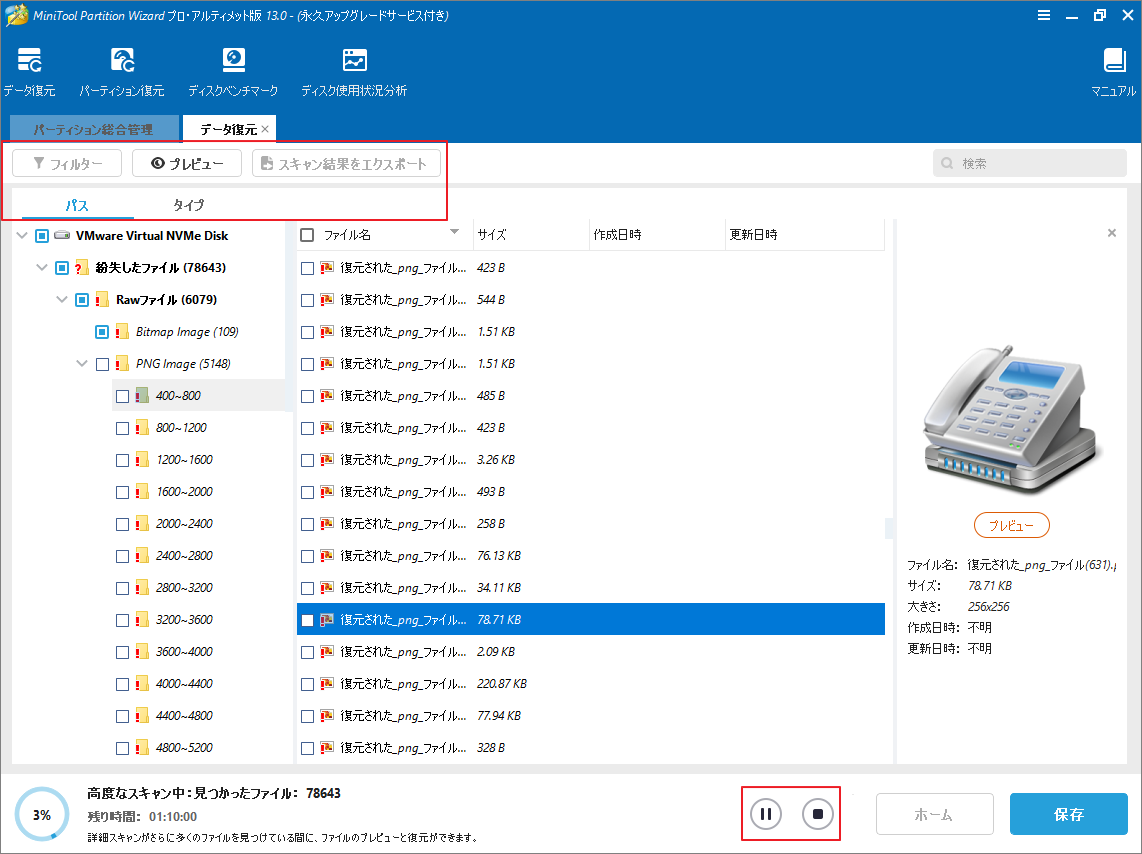 MiniTool Partition Wizardのデータ復元で検出したファイルをプレビューする画面