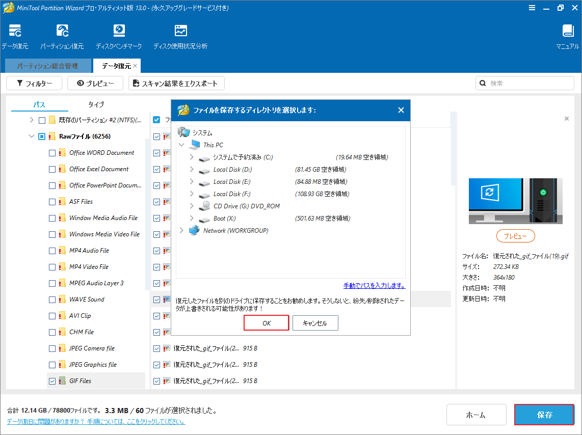 MiniTool Partition Wizardで復元ファイルの保存場所を選択する画面