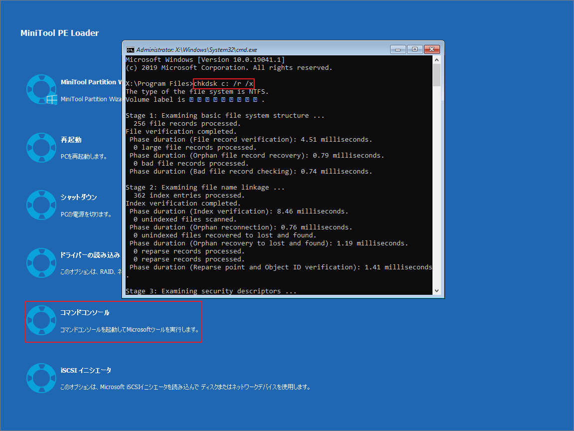 コマンドプロンプトで「chkdsk C: /r /x」を実行する画面