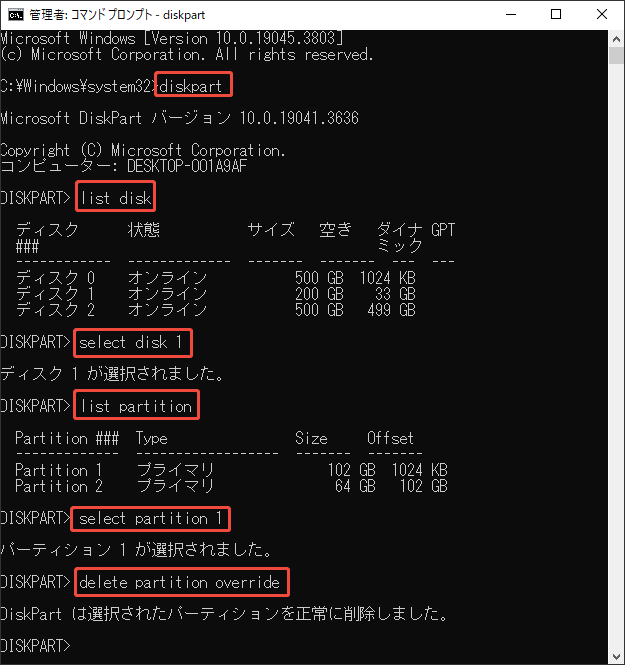 Diskpartでパーティションを削除する