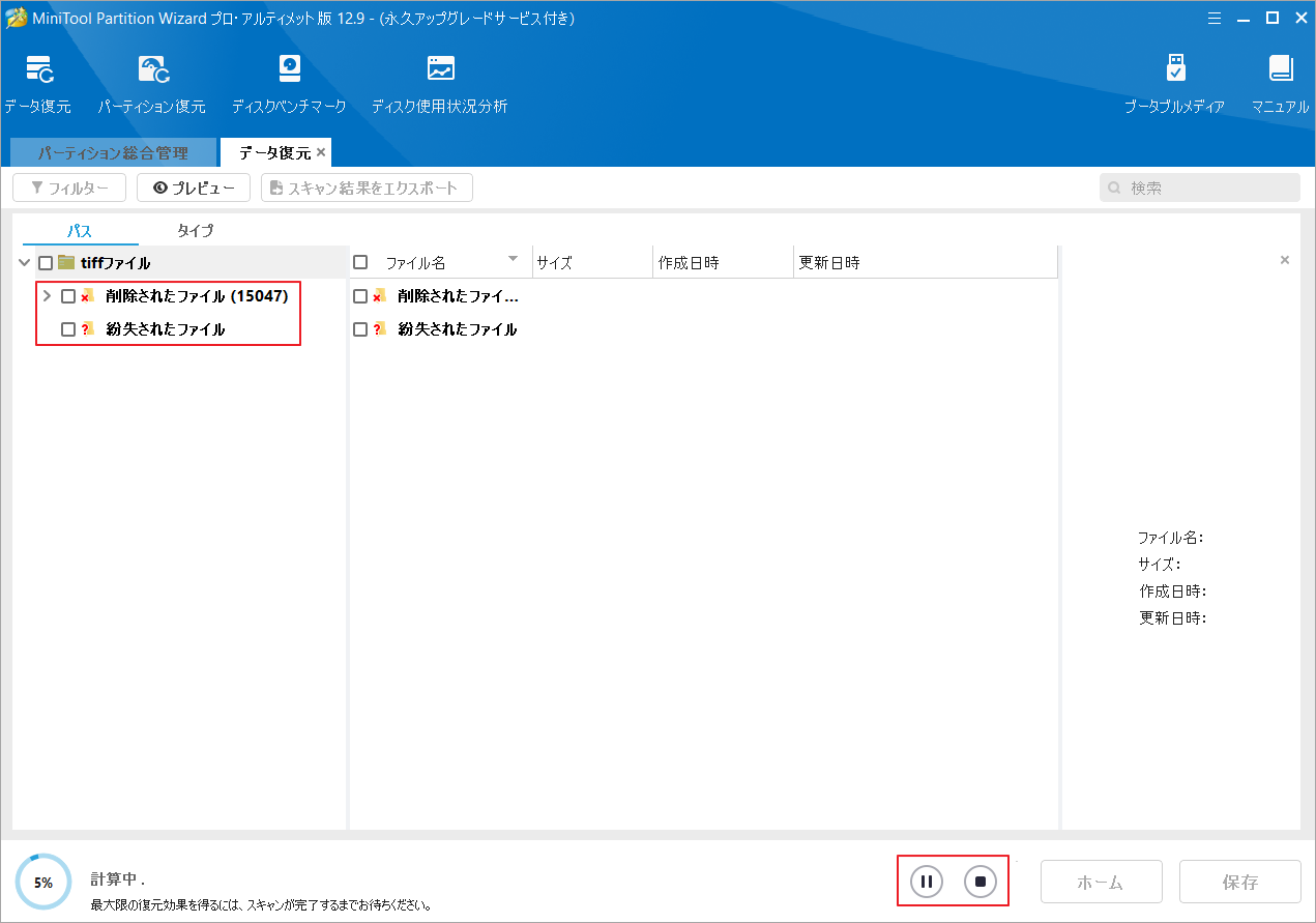 MiniTool Partition Wizardでファイルをスキャンする過程でファイルを検索する画面