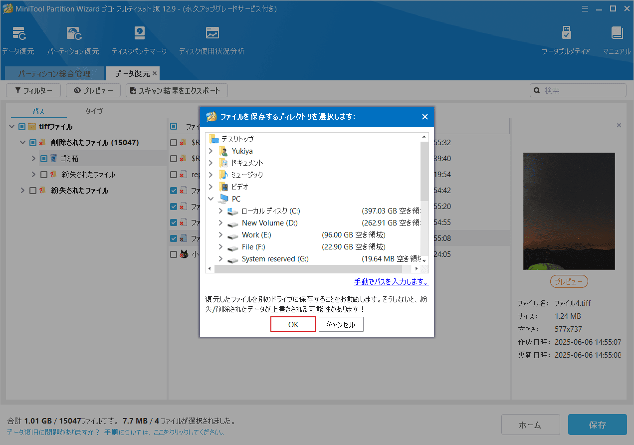 MiniTool Partition Wizardで復元したファイルを安全な場所に保存する画面