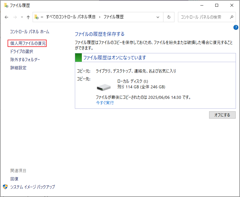 「個人用ファイルの復元」リンクを選択する画面