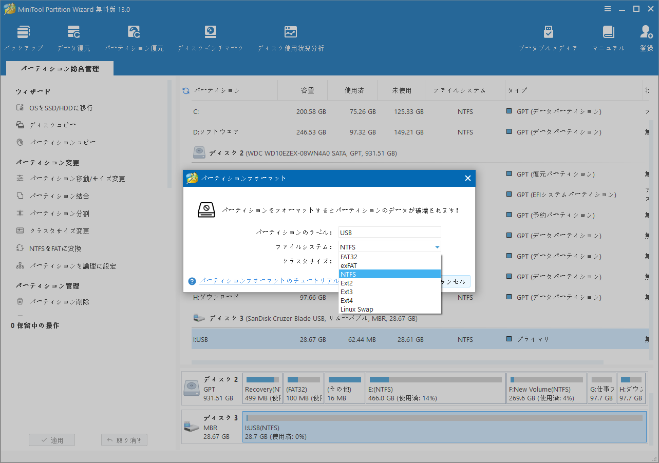 MiniTool Partition Wizardでドライブをフォーマットする画像