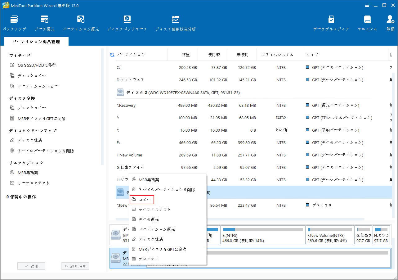 MiniTool Partition WizardでSSDを右クリックして「コピー」を選択