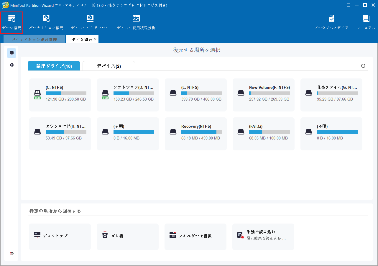 MiniTool Partition Wizardで「データ復元」をクリック