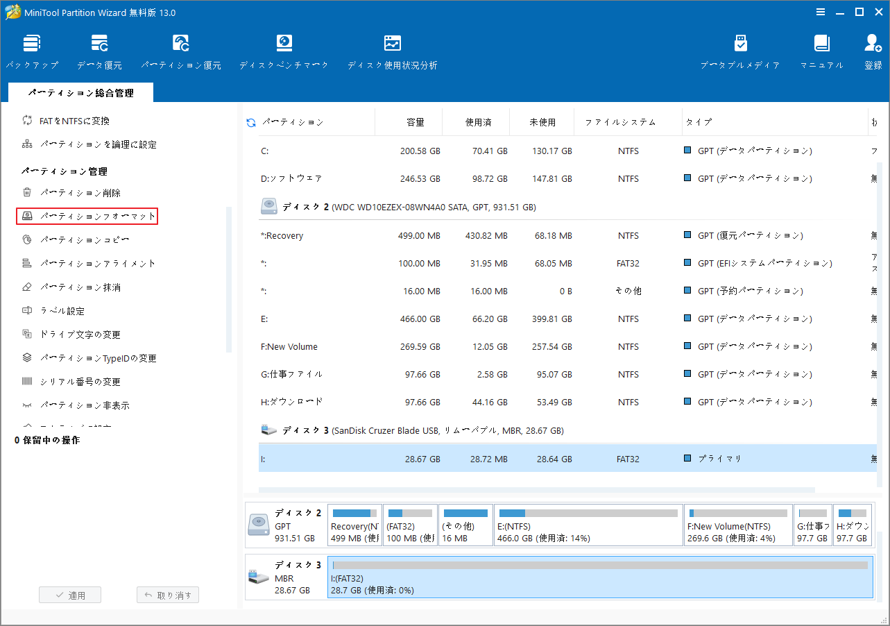 MiniTool Partition WizardでUSBのパーティションを選択して「パーティションのフォーマット」をクリック