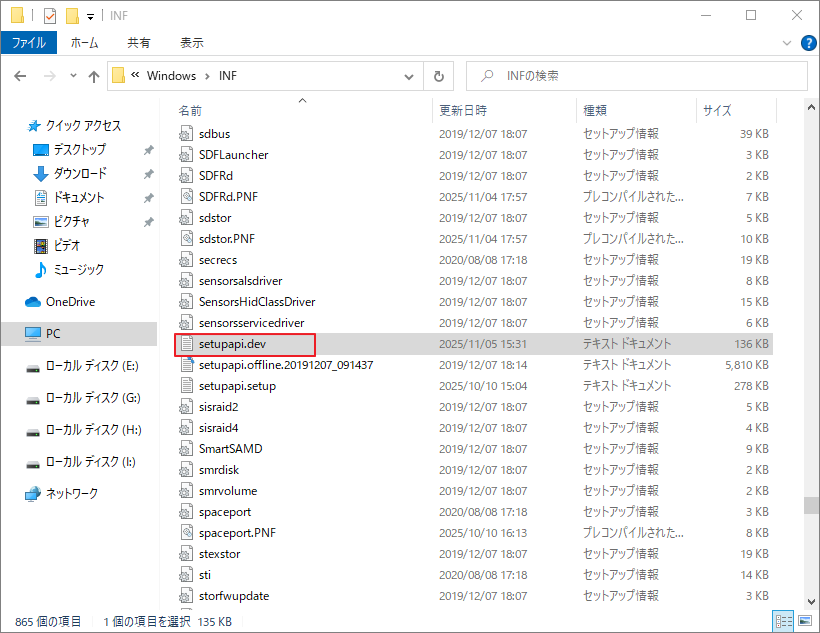Windowsエクスプローラーでsetupapi.devファイルを見つけてダブルクリック
