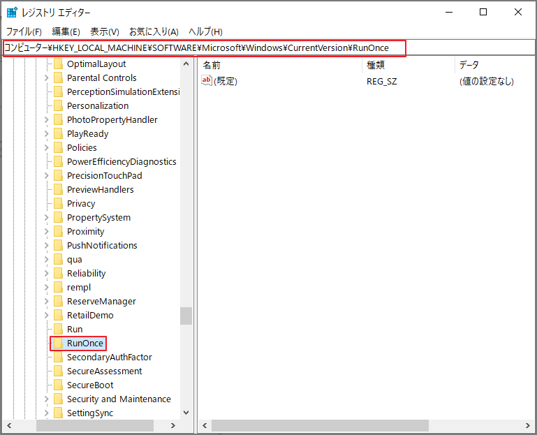 レジストエディターで「RunOnce」キーを見つける