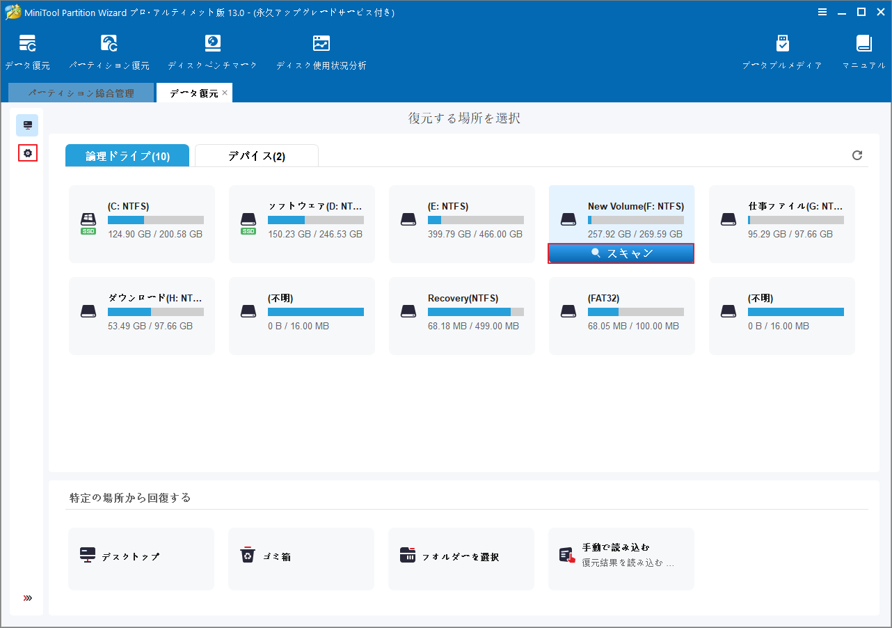 MiniTool Partition Wizardで復元する場所を選択して「スキャン」をクリック