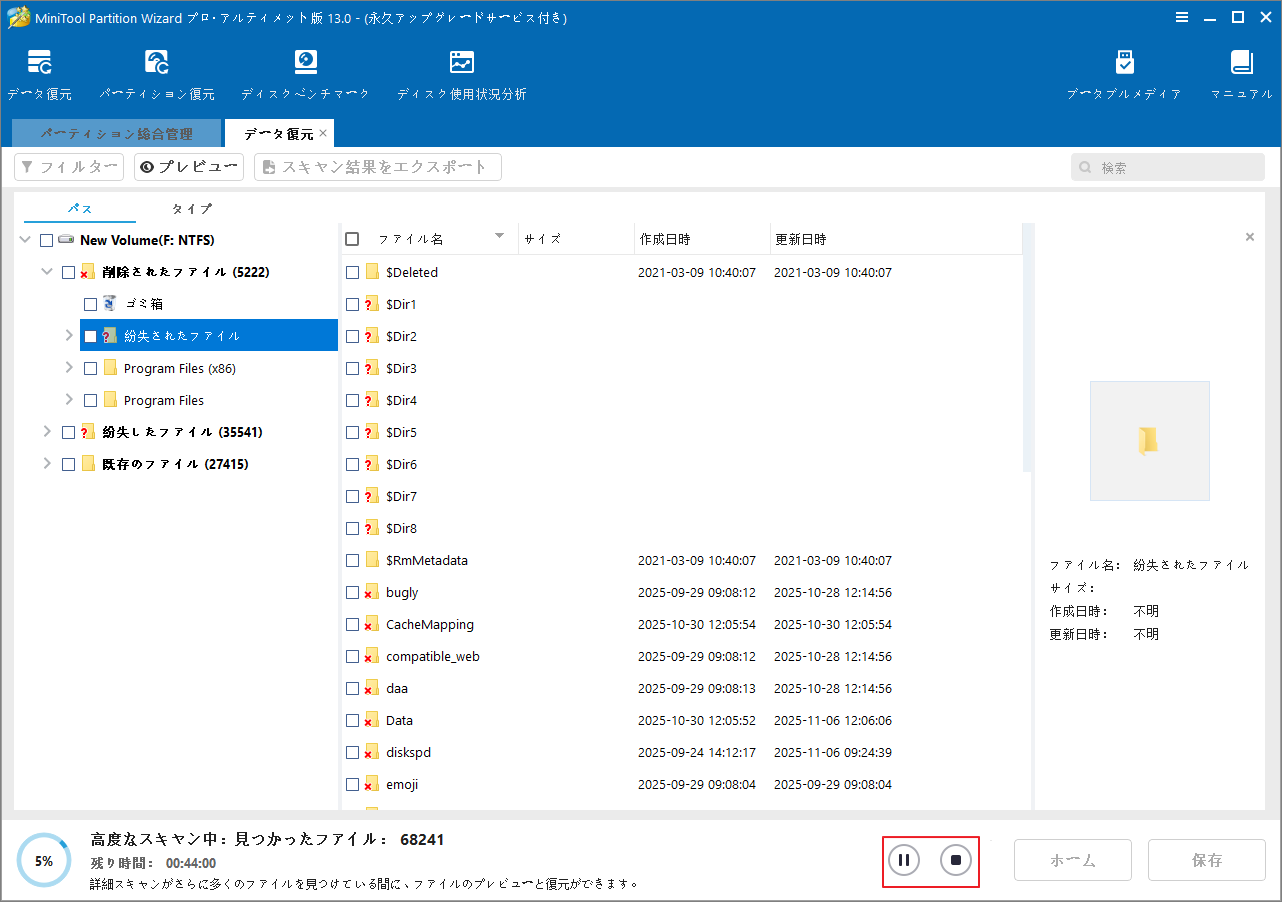 MiniTool Partition Wizardで「一時停止」や「停止」をクリックしてスキャンを中断/終了
