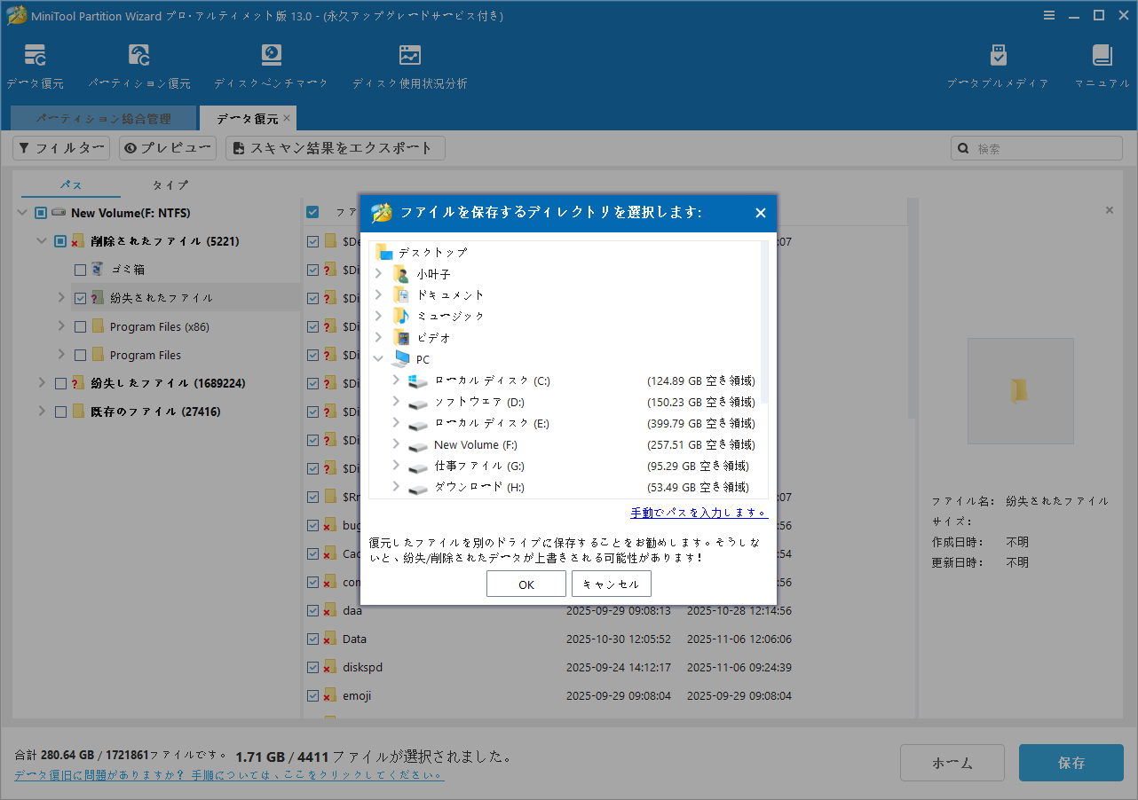 MiniTool Partition Wizardで復元するファイルの保存場所を選択
