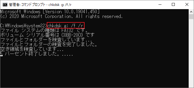 管理者のコマンドプロンプトでchkdsk ｇ: /f /rと入力して実行