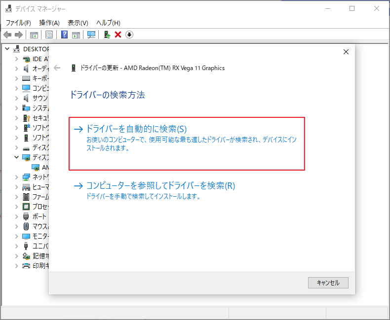 デバイスマネージャーで問題のあるハードウェアのドライバーを更新