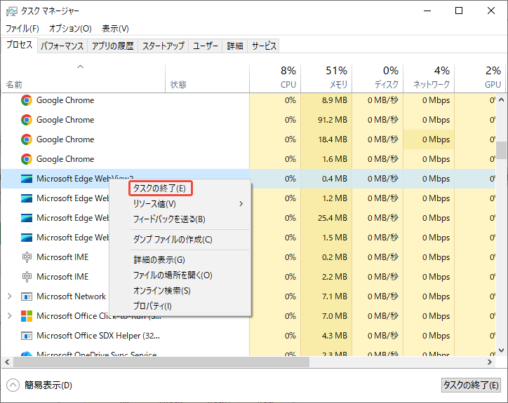 タスクマネージャーでMicrosoft Edge WebView2を無効にする