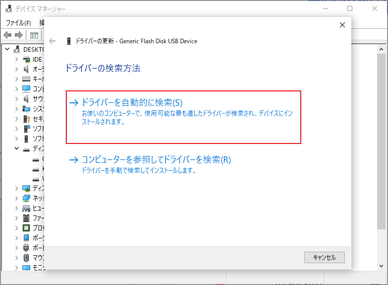 「ドライバーを自動的に検索」をクリック