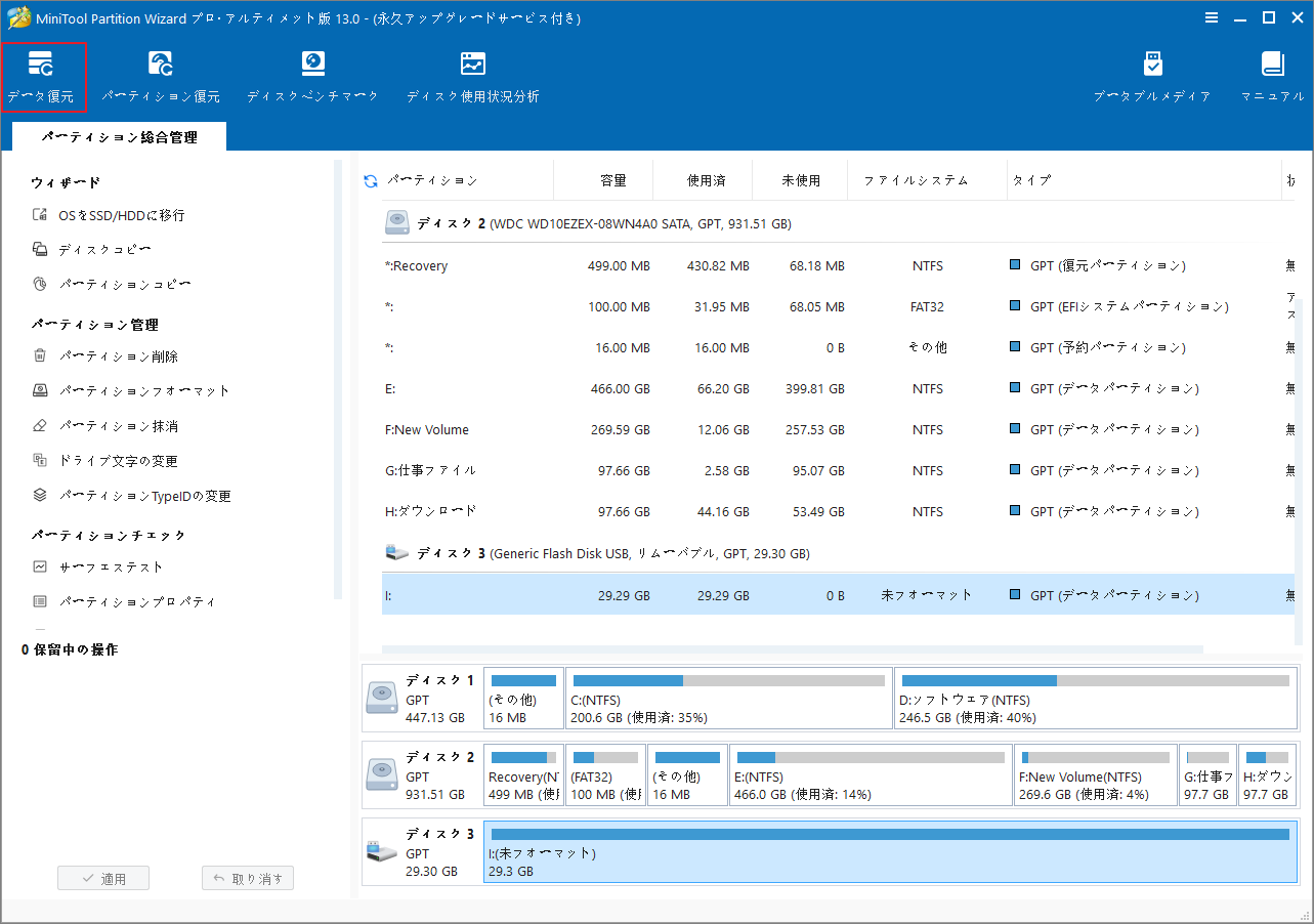 MiniTool Partition Wizardで「データ復元」をクリック