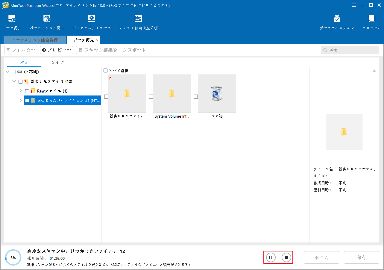 MiniTool Partition Wizardで一時停止または停止アイコンをクリック