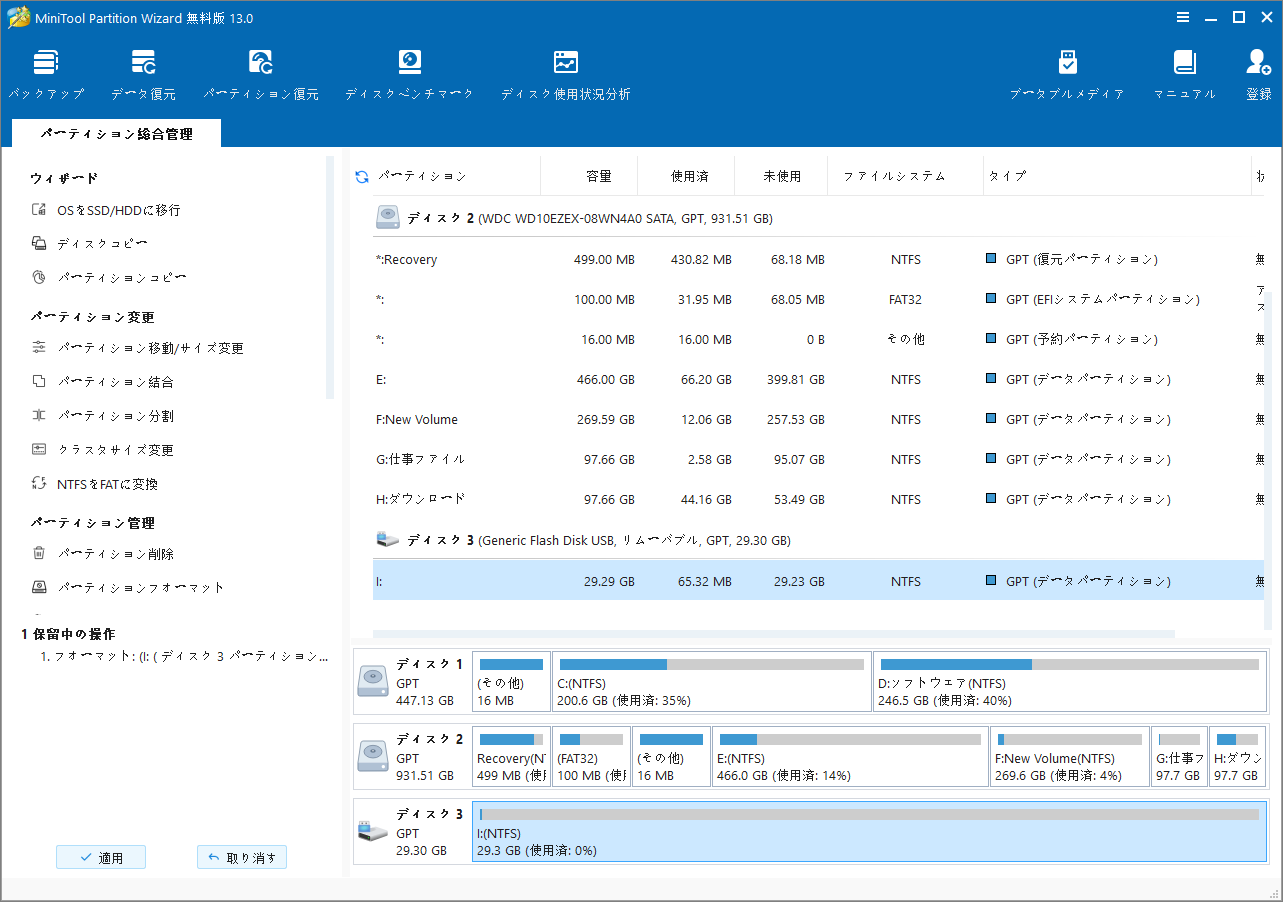 「適用」をクリックして操作を実行