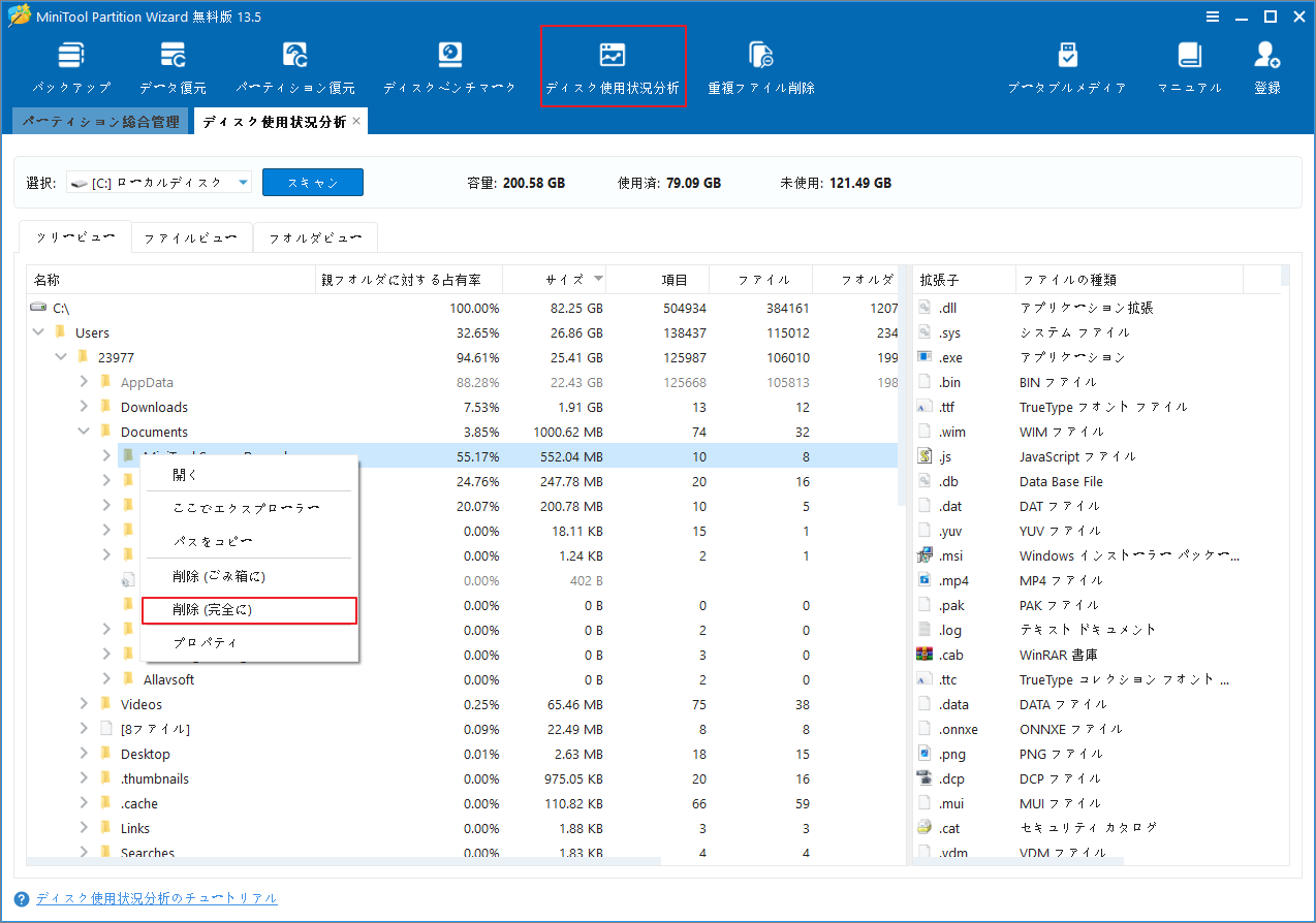 MiniTool Partition Wizardのディスク使用状況分析画面でファイルを右クリックして「削除 （完全に）」を選択している様子