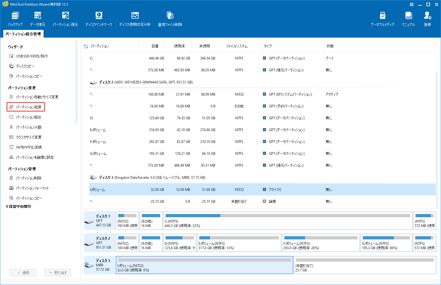 MiniTool Partition WizardでUSBメモリのパーティションをハイライトして左側から「パーティション拡張」をクリックする様子