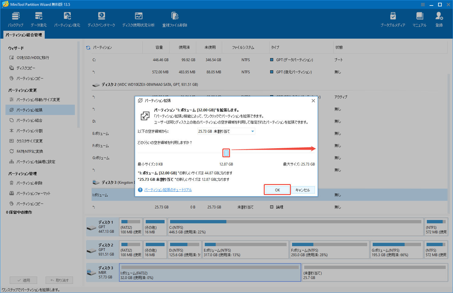 MiniTool Partition Wizardのパーティションを拡張のウィンドウで青いスライダーを右にドラッグしてOKをクリックする様子