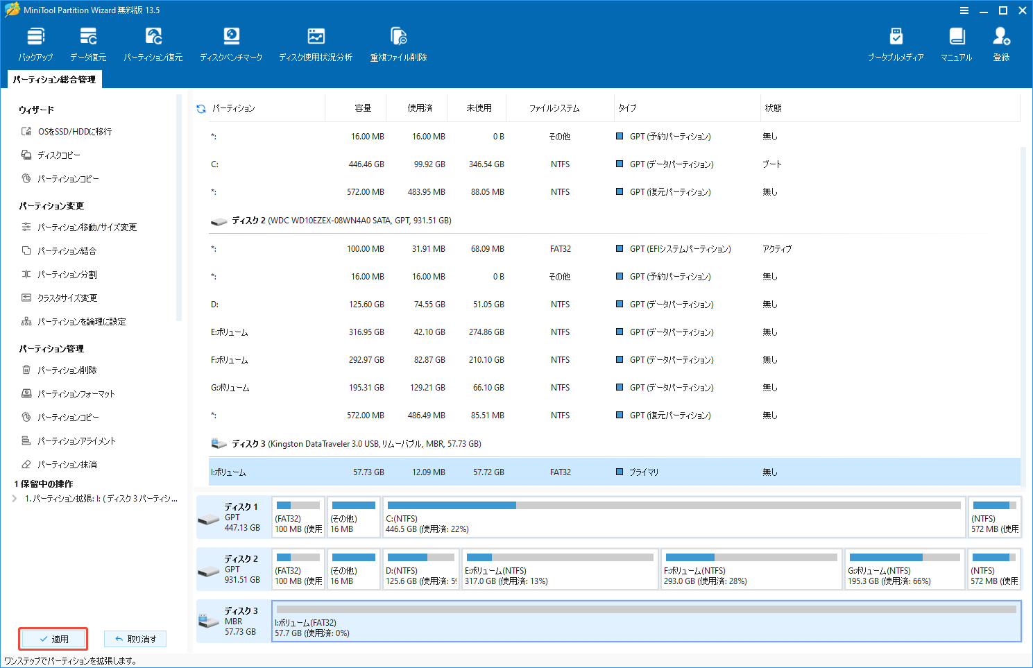 MiniTool Partition Wizardのメインインターフェイスの左下の適用ボタンをクリックしてパーティション拡張の操作を実行する様子