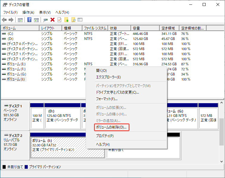 ディスクの管理でUSBメモリ上のパーティションを右クリックしてボリュームの削除を選択する様子
