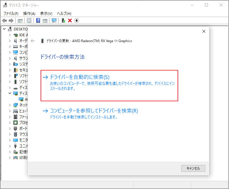 ドライバーの更新画面で「ドライバーを自動的に検索」を選択している様子