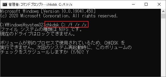 コマンドプロンプトで「chkdsk C: /f /r /x」コマンドを実行している様子