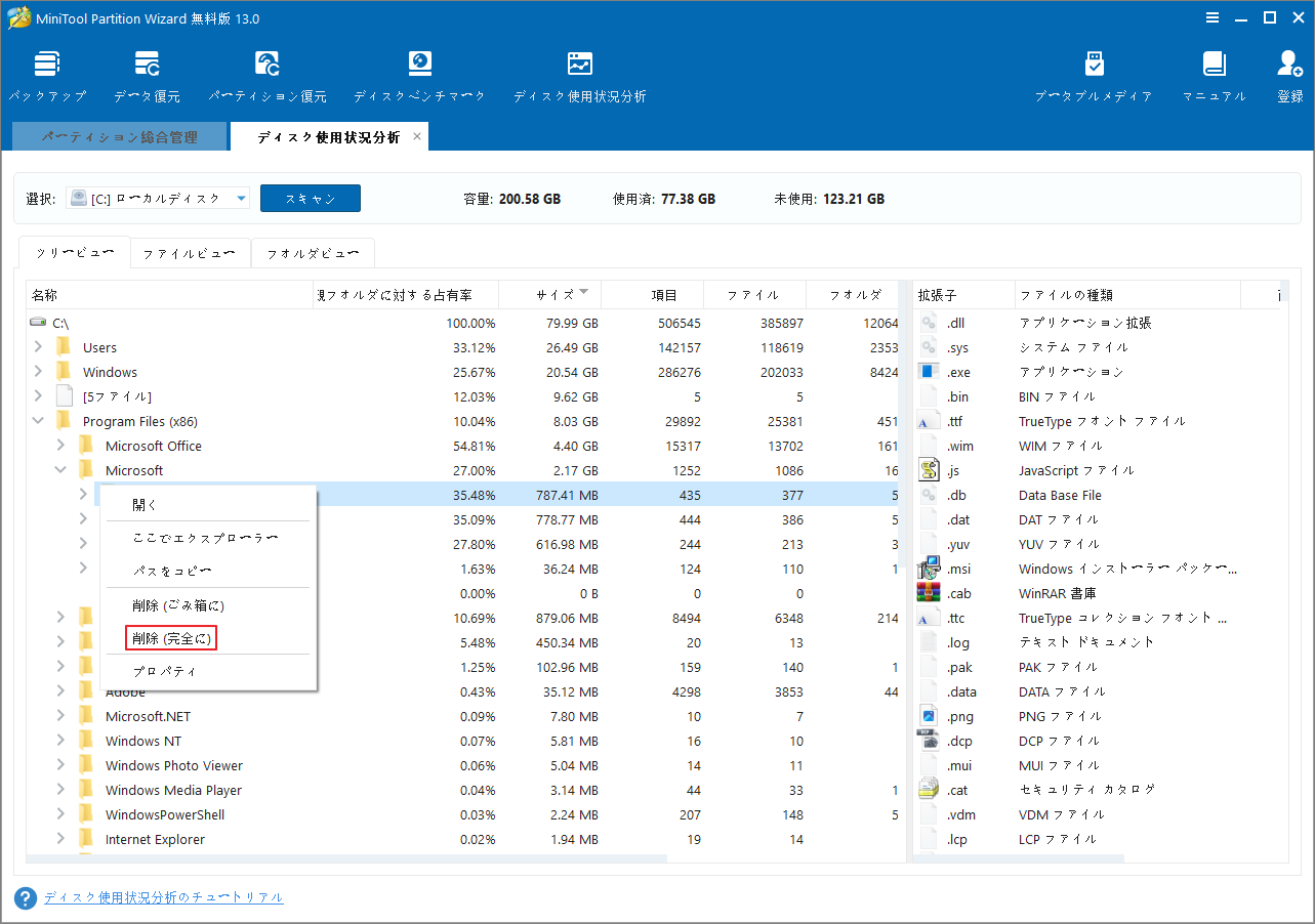 MiniTool Partition Wizardのスキャン結果から大きいサイズのフォルダーを右クリックして、「削除(完全に)」を選択する画面