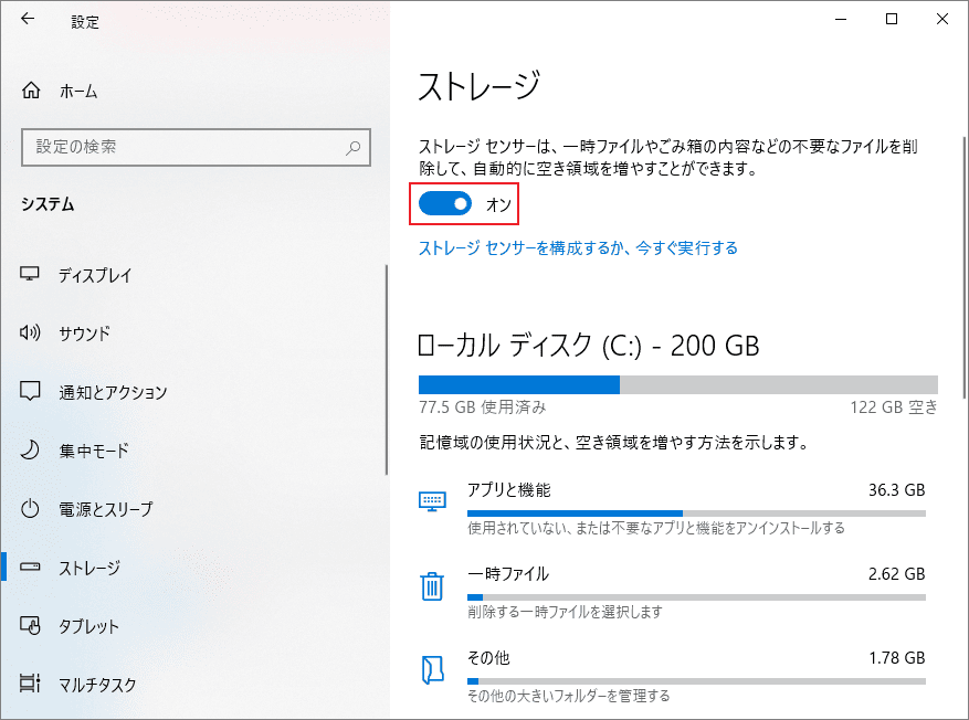 Windows設定で「ストレージセンサー」のスイッチを「オン」の位置に切り替える様子