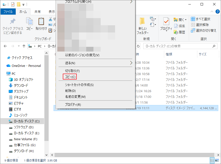 エクスプローラーでCドライブ上の大きなファイルを右クリックして「コピー」をクリックする画面