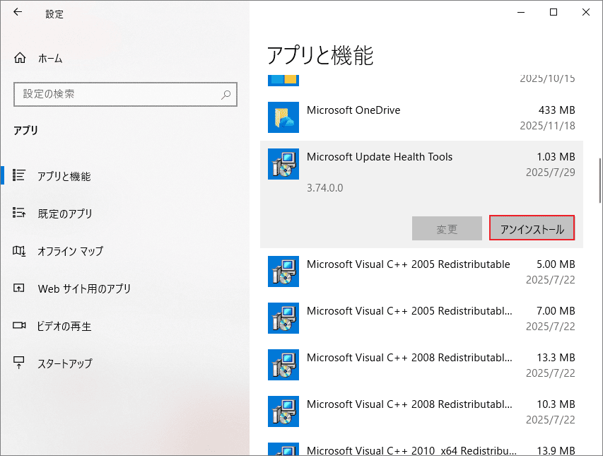 Windows設定でアプリをアンインストールする画面