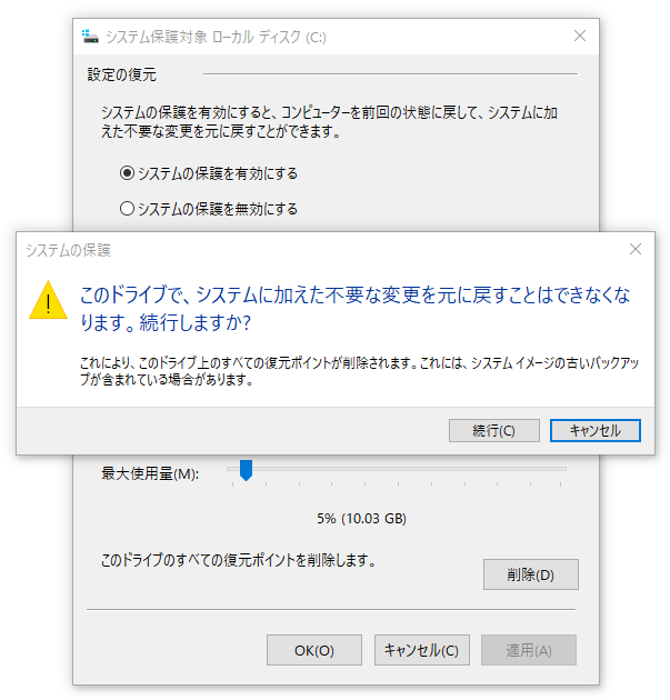 システム復元ポイント削除の確認メッセージで「続行」をクリックしている様子
