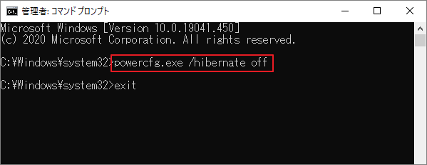 コマンドプロンプトで「powercfg.exe /hibernate off」コマンドを実行している様子