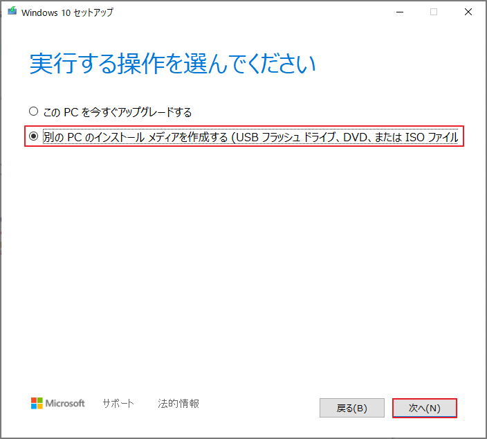 Windows 10セットアップ画面で「別のPCのインストールメディアを作成する(USB フラッシュドライブ、DVD、またはISOファイル」をクリックしている様子