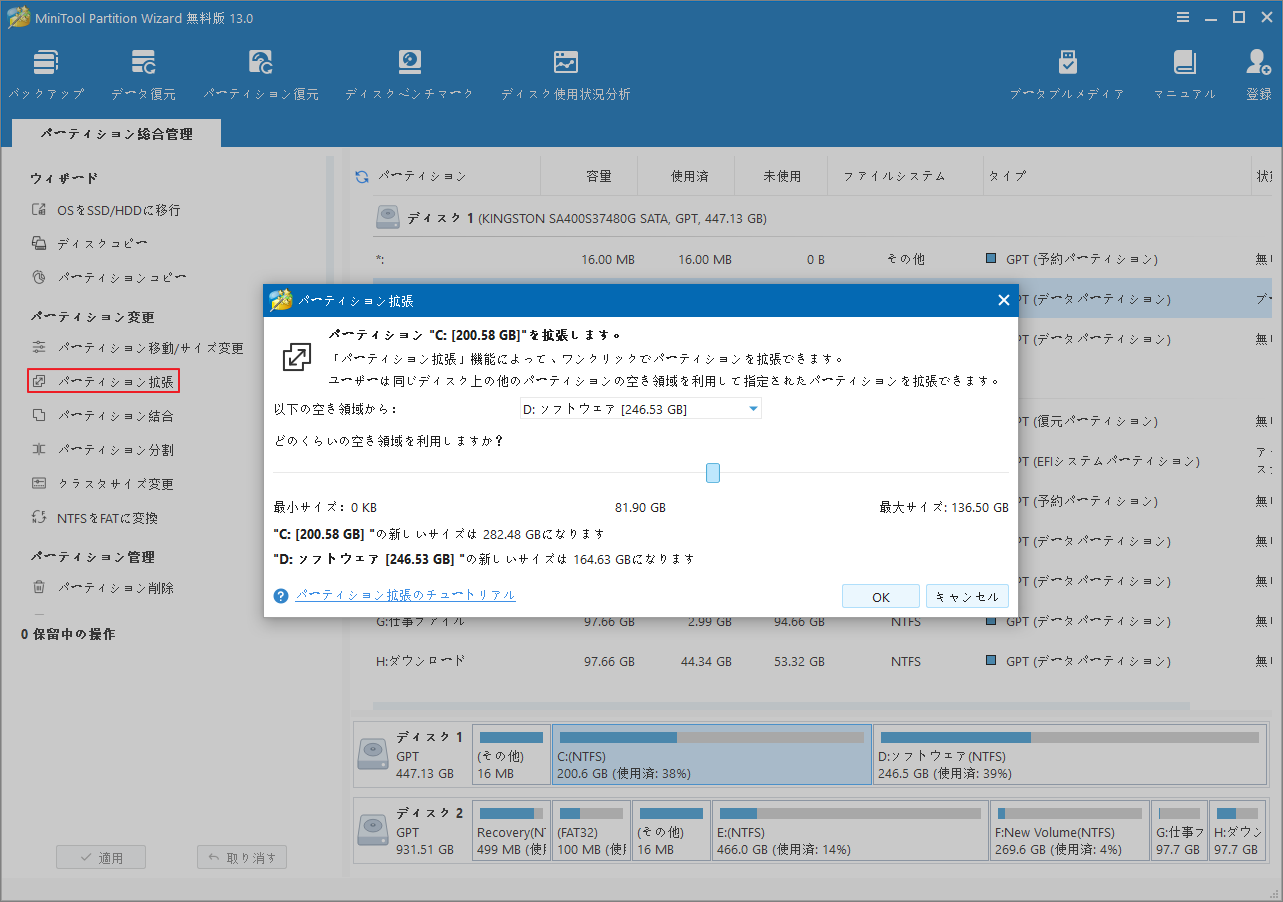 MiniTool Partition Wizardで「パーティション拡張」機能を使用している様子
